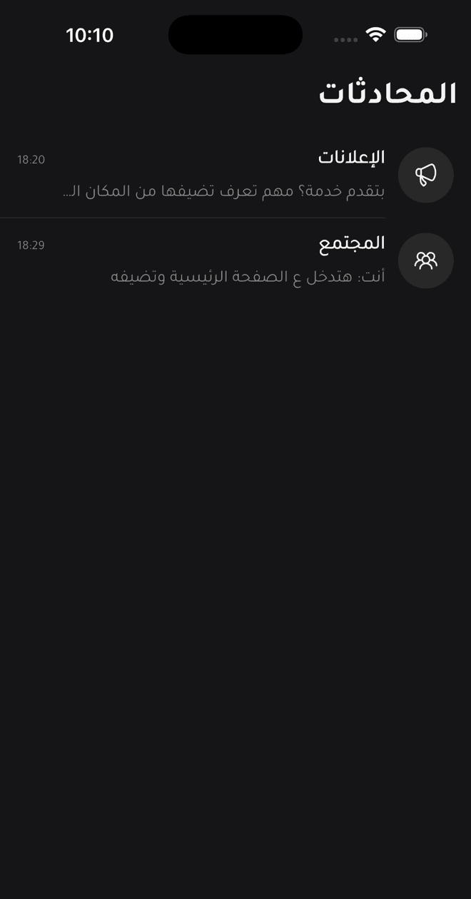 تبويب الدردشة في بن باوند، وفيه غرفتا الإعلانات والمجتمع