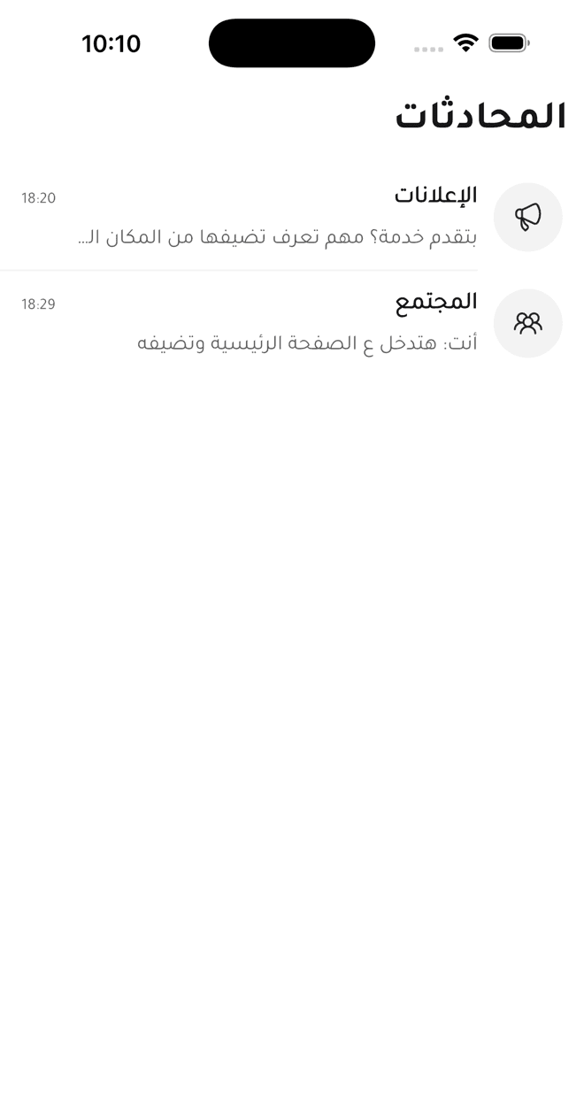 تبويب الدردشة في بن باوند، وفيه غرفتا الإعلانات والمجتمع