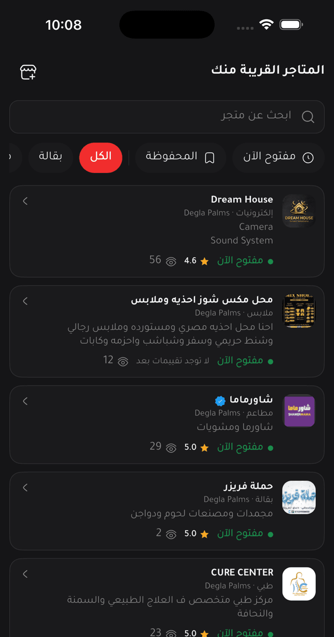 الشاشة الرئيسية في بن باوند، وفيها محلات البقالة في دجلة بالمز