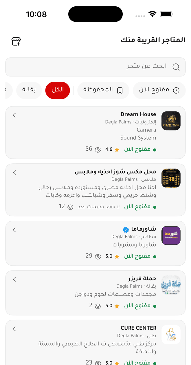 الشاشة الرئيسية في بن باوند، وفيها محلات البقالة في دجلة بالمز